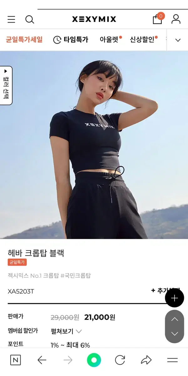 젝시믹스 헤바 블랙 크롭티